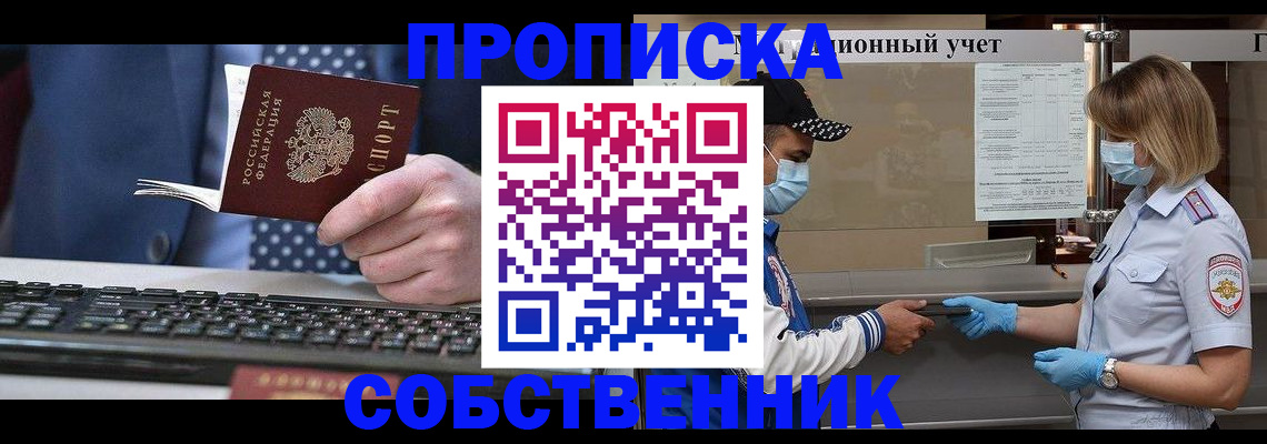 временная регистрация недорого в Владивостоке