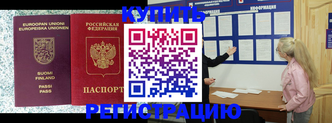 прописка для кредита в Владивостоке