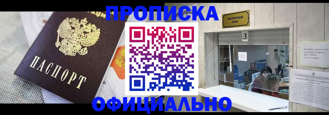 временная регистрация в квартире в Владивостоке