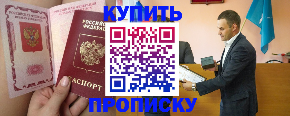 прописка для школы в Владивостоке