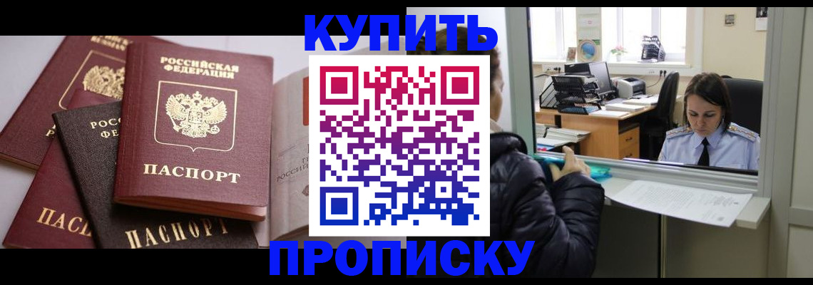 временная регистрация для всех в Владивостоке