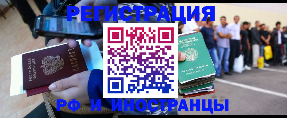 временная регистрация в Владивостоке