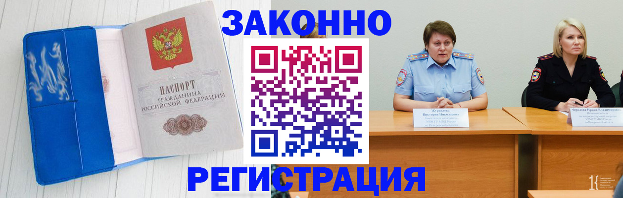 временная регистрация законно в Владивостоке
