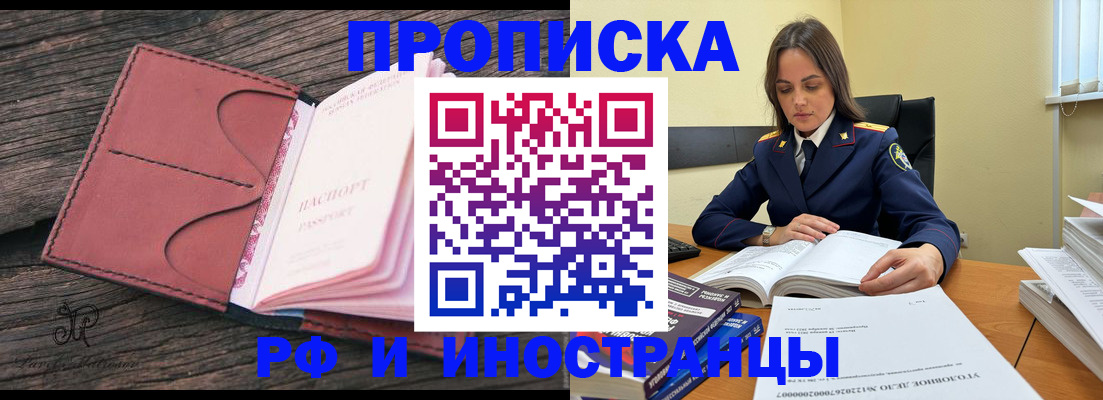 временная регистрация гарантия в Владивостоке